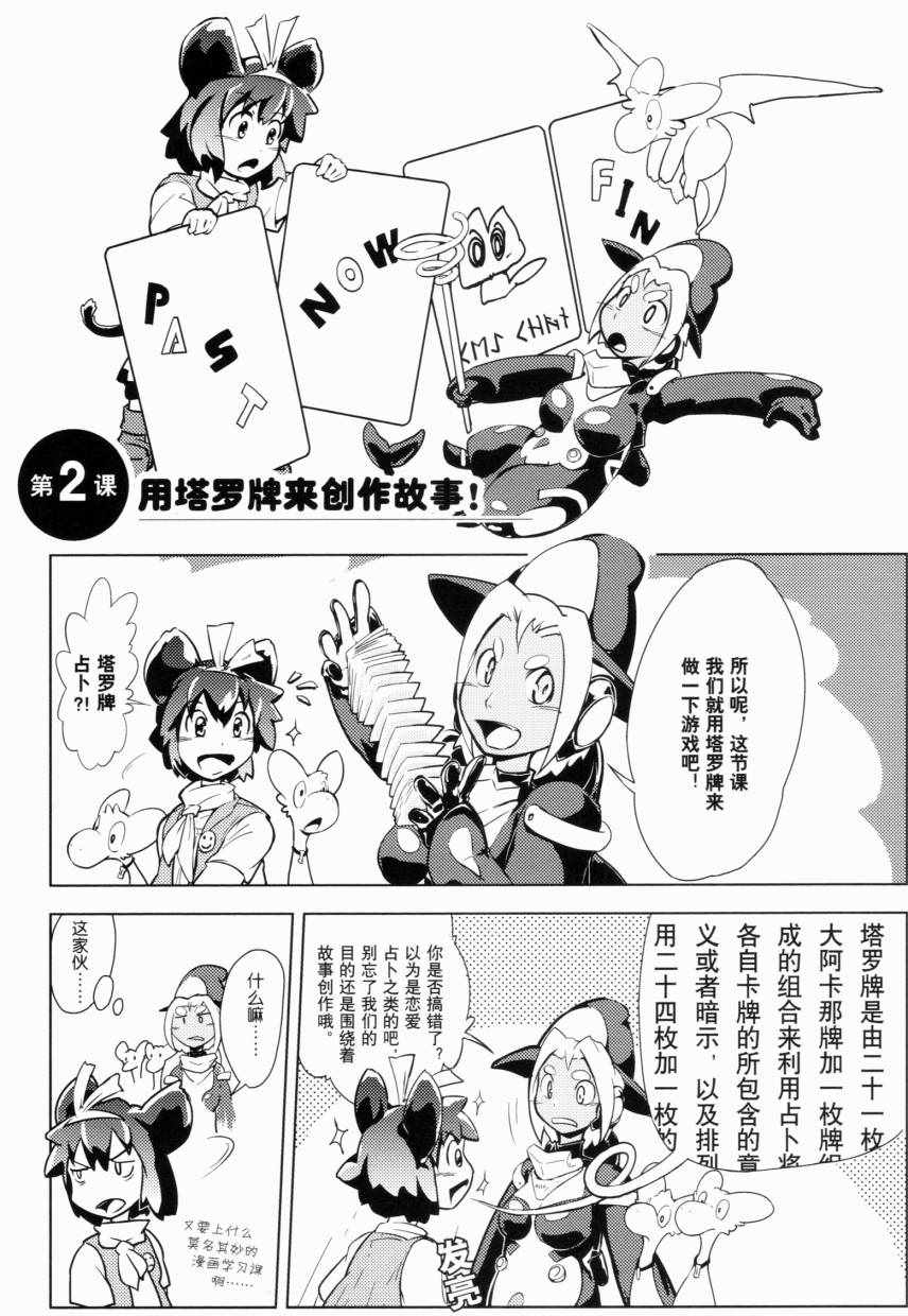 《一学就会日本漫画名家学堂：故事的诀窍》漫画 故事的诀窍 01卷