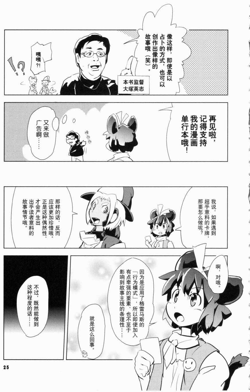 《一学就会日本漫画名家学堂：故事的诀窍》漫画 故事的诀窍 01卷