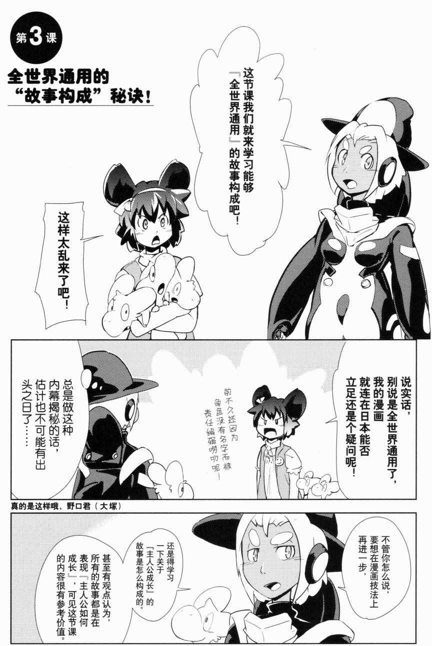 《一学就会日本漫画名家学堂：故事的诀窍》漫画 故事的诀窍 01卷