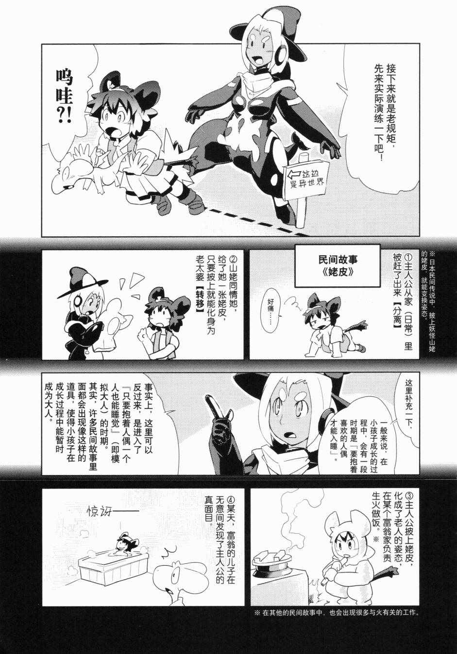 《一学就会日本漫画名家学堂：故事的诀窍》漫画 故事的诀窍 01卷