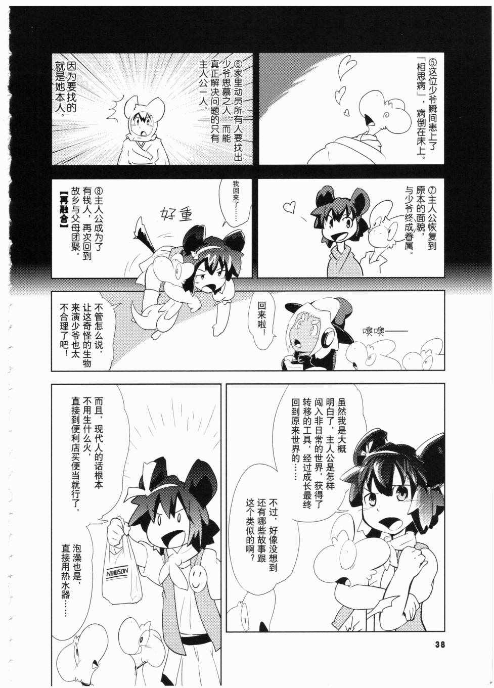 《一学就会日本漫画名家学堂：故事的诀窍》漫画 故事的诀窍 01卷