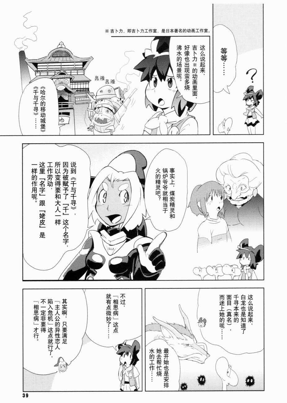 《一学就会日本漫画名家学堂：故事的诀窍》漫画 故事的诀窍 01卷