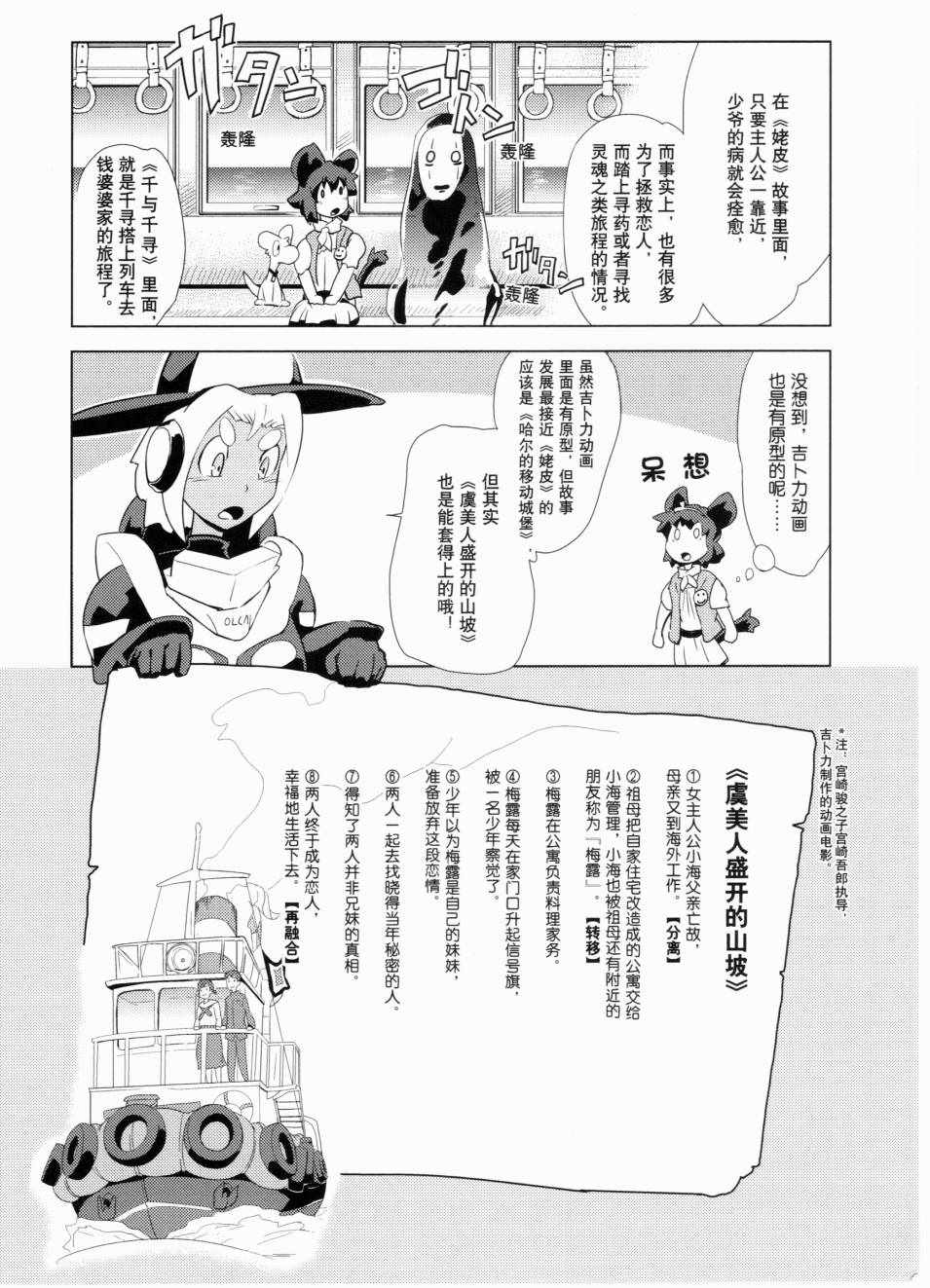 《一学就会日本漫画名家学堂：故事的诀窍》漫画 故事的诀窍 01卷