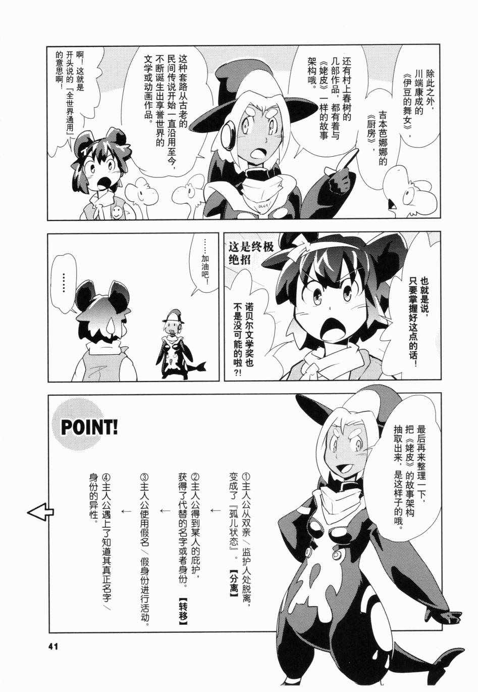 《一学就会日本漫画名家学堂：故事的诀窍》漫画 故事的诀窍 01卷