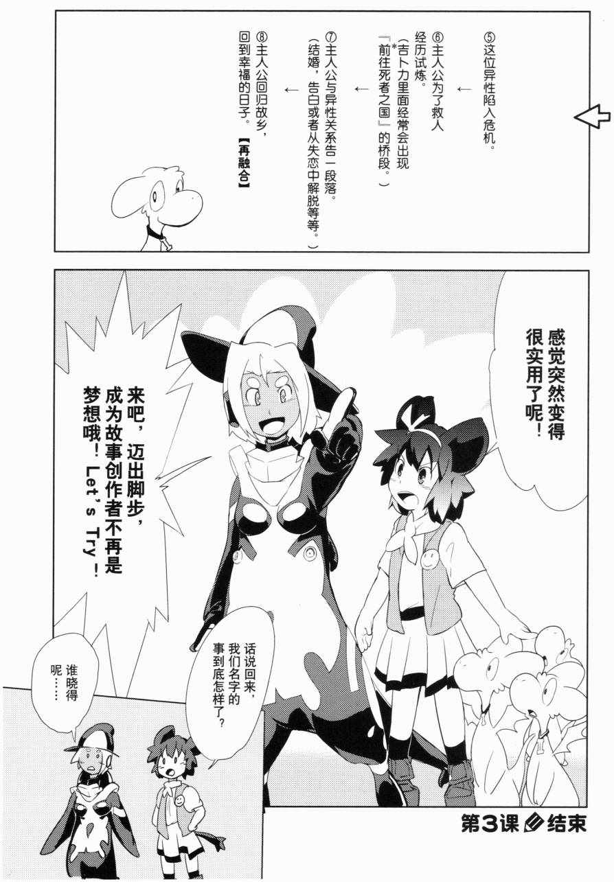 《一学就会日本漫画名家学堂：故事的诀窍》漫画 故事的诀窍 01卷