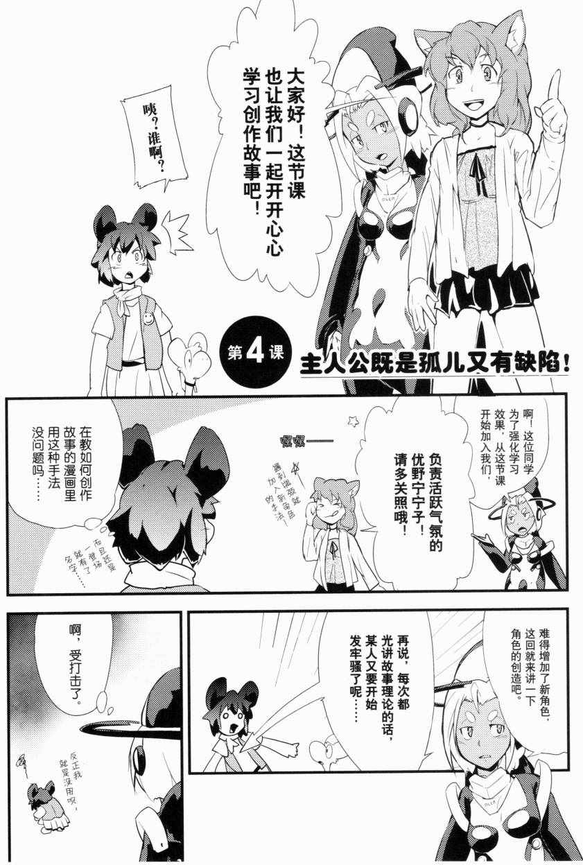 《一学就会日本漫画名家学堂：故事的诀窍》漫画 故事的诀窍 01卷