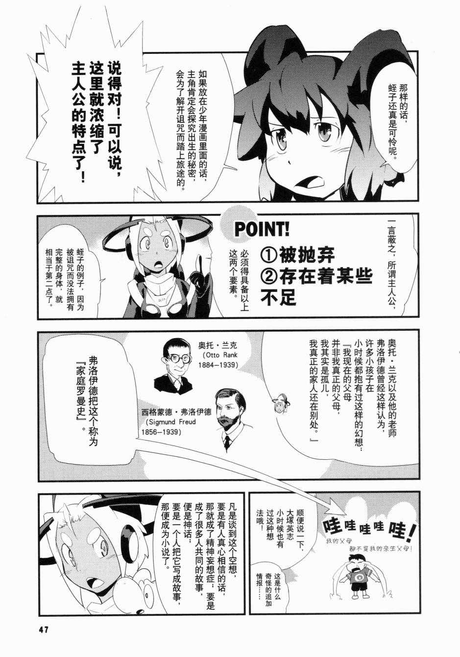 《一学就会日本漫画名家学堂：故事的诀窍》漫画 故事的诀窍 01卷