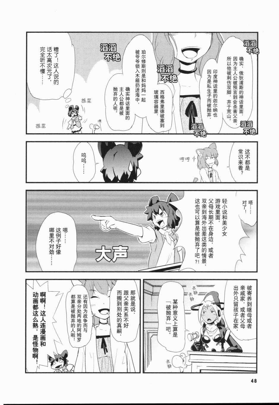 《一学就会日本漫画名家学堂：故事的诀窍》漫画 故事的诀窍 01卷