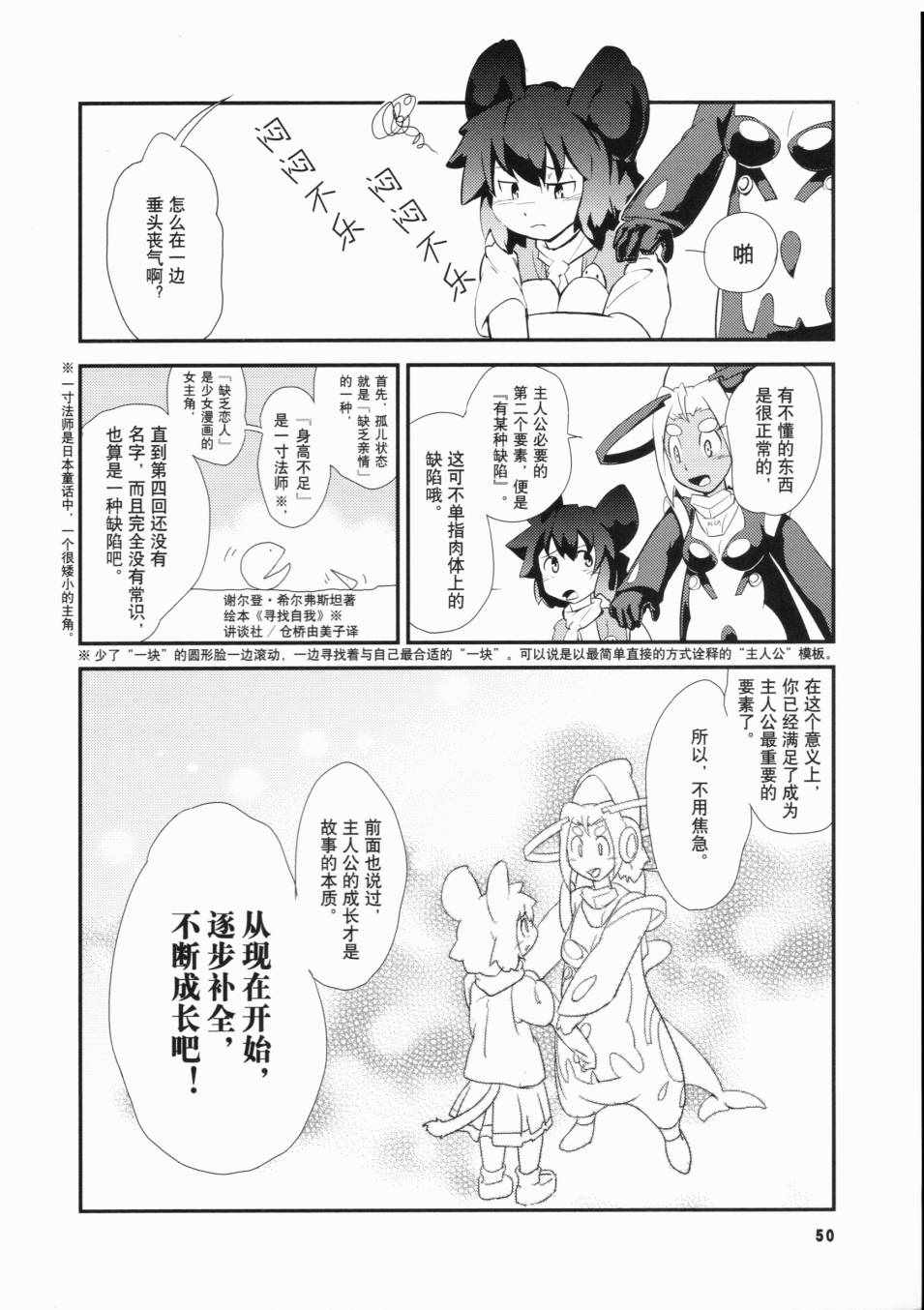 《一学就会日本漫画名家学堂：故事的诀窍》漫画 故事的诀窍 01卷