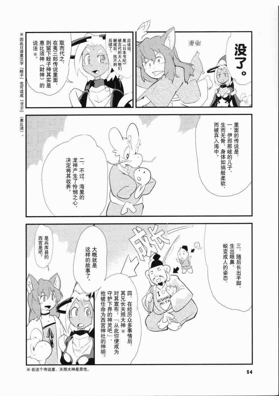 《一学就会日本漫画名家学堂：故事的诀窍》漫画 故事的诀窍 01卷