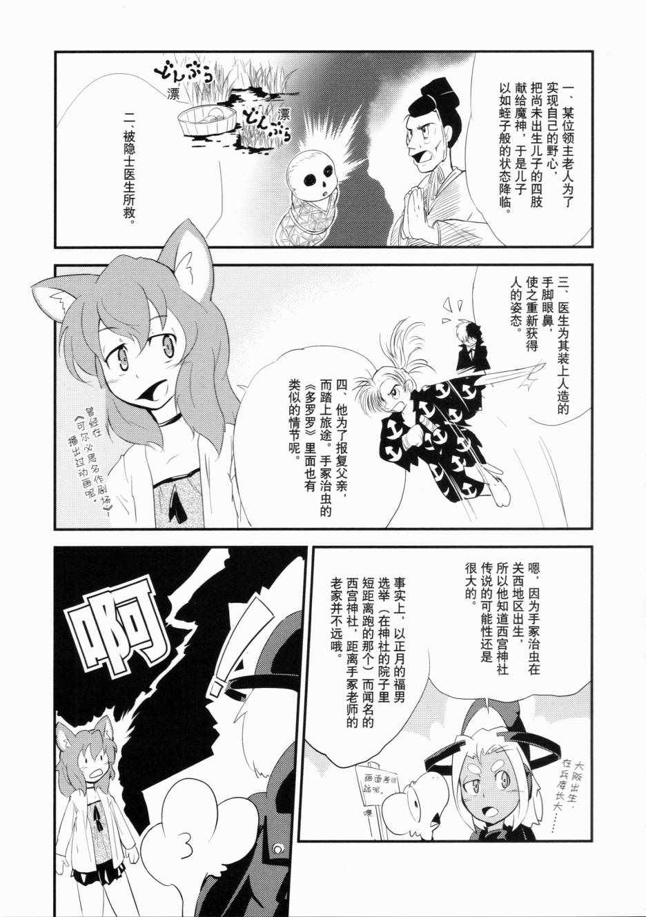 《一学就会日本漫画名家学堂：故事的诀窍》漫画 故事的诀窍 01卷