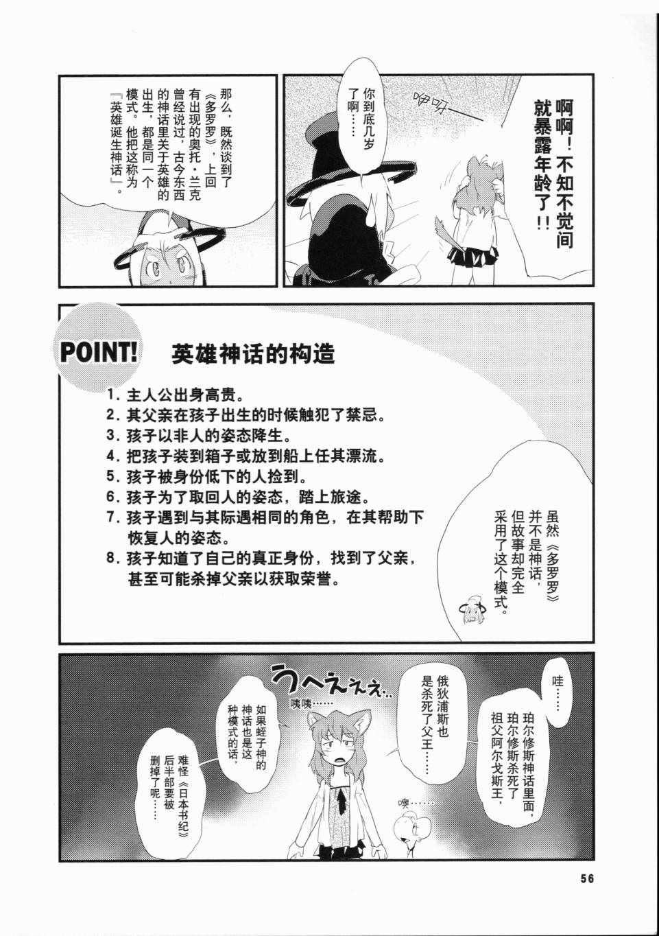 《一学就会日本漫画名家学堂：故事的诀窍》漫画 故事的诀窍 01卷