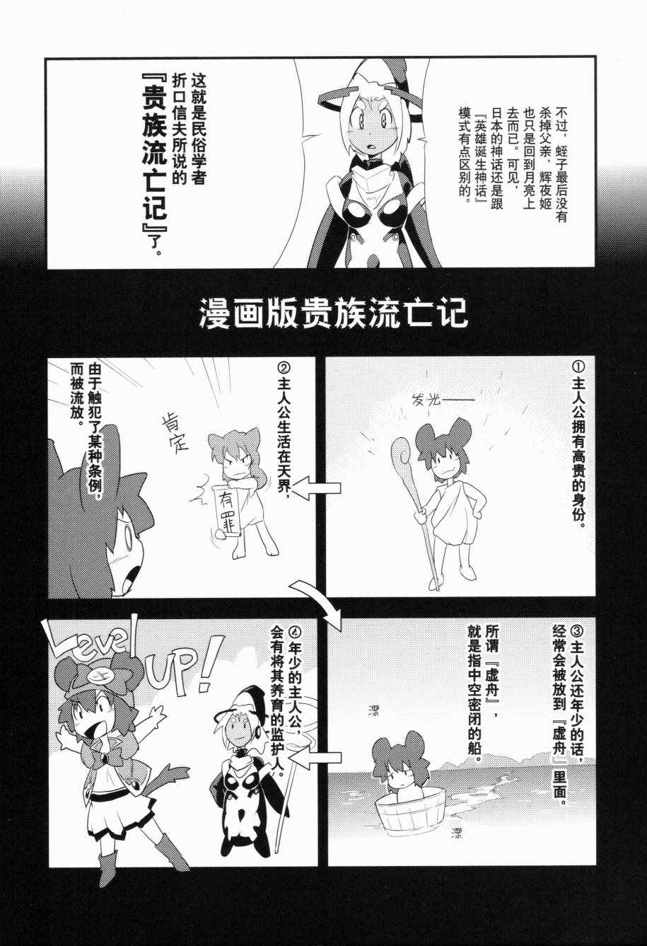 《一学就会日本漫画名家学堂：故事的诀窍》漫画 故事的诀窍 01卷