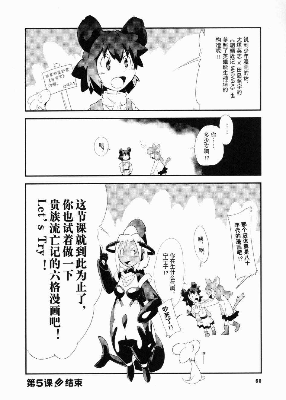 《一学就会日本漫画名家学堂：故事的诀窍》漫画 故事的诀窍 01卷