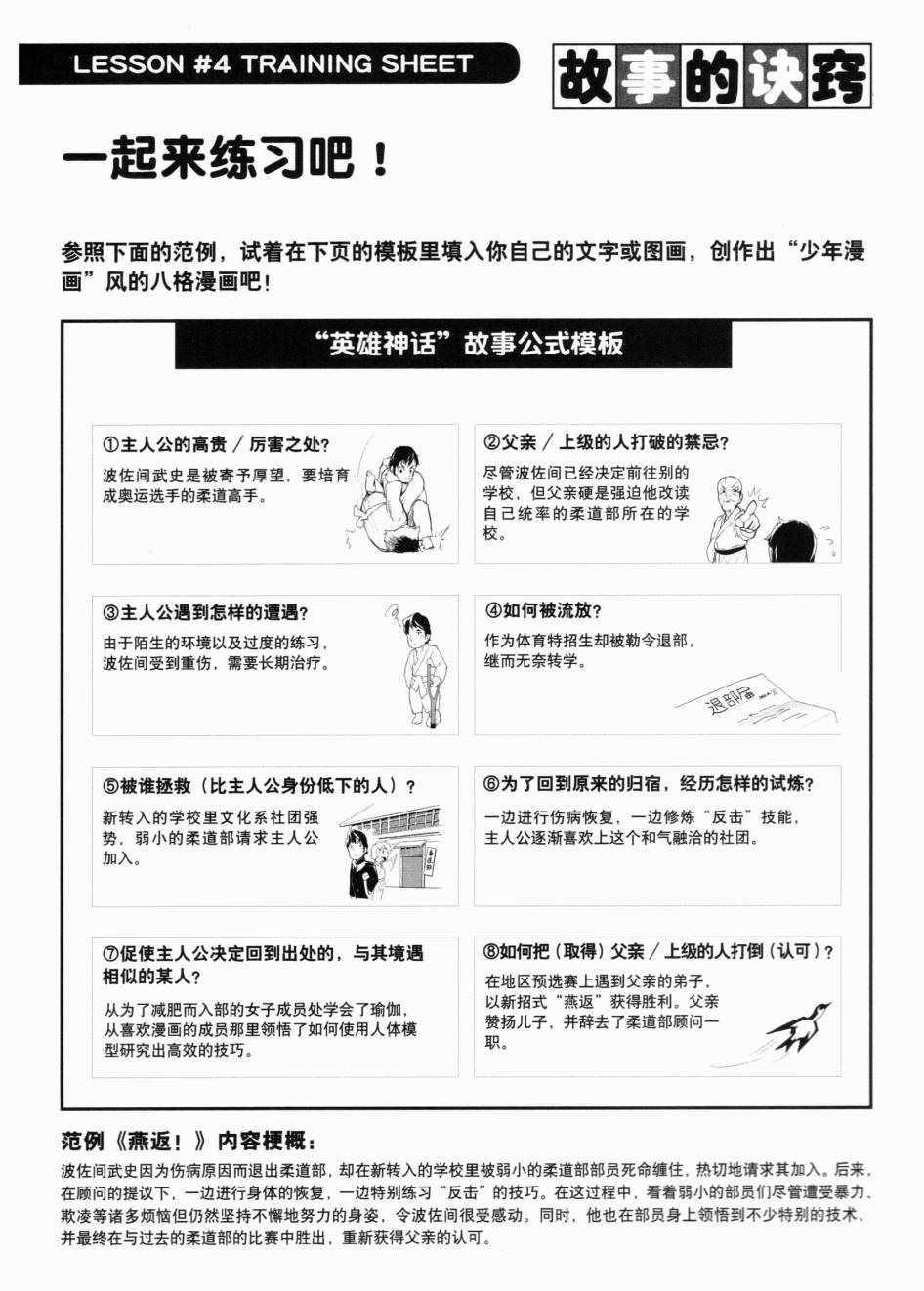 《一学就会日本漫画名家学堂：故事的诀窍》漫画 故事的诀窍 01卷