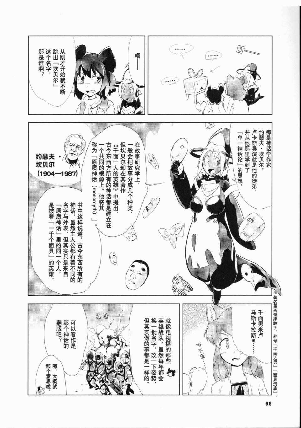 《一学就会日本漫画名家学堂：故事的诀窍》漫画 故事的诀窍 01卷