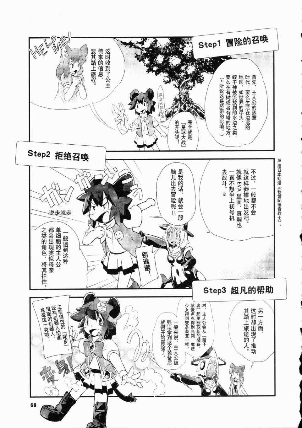 《一学就会日本漫画名家学堂：故事的诀窍》漫画 故事的诀窍 01卷