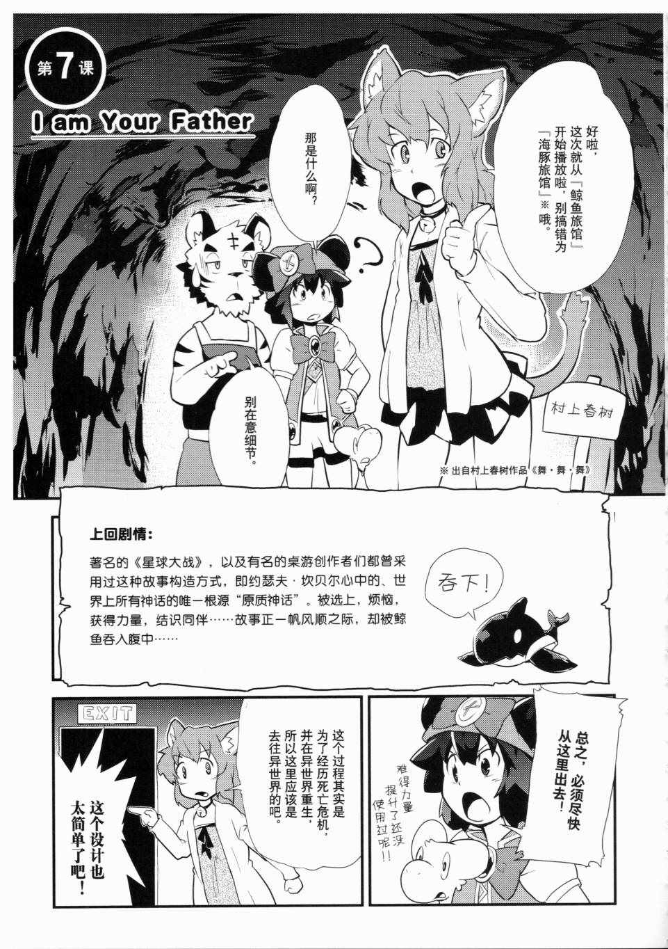 《一学就会日本漫画名家学堂：故事的诀窍》漫画 故事的诀窍 01卷