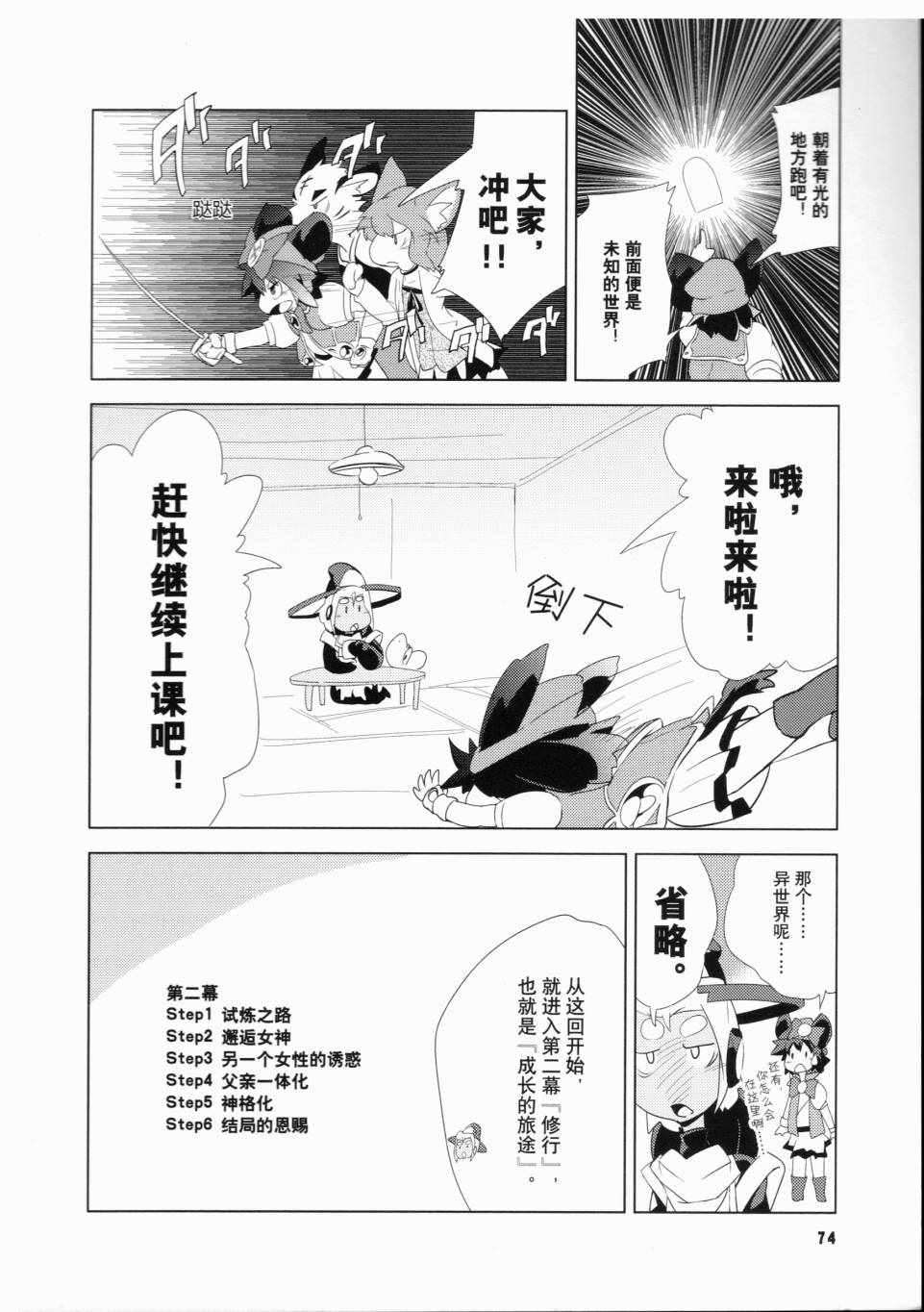 《一学就会日本漫画名家学堂：故事的诀窍》漫画 故事的诀窍 01卷