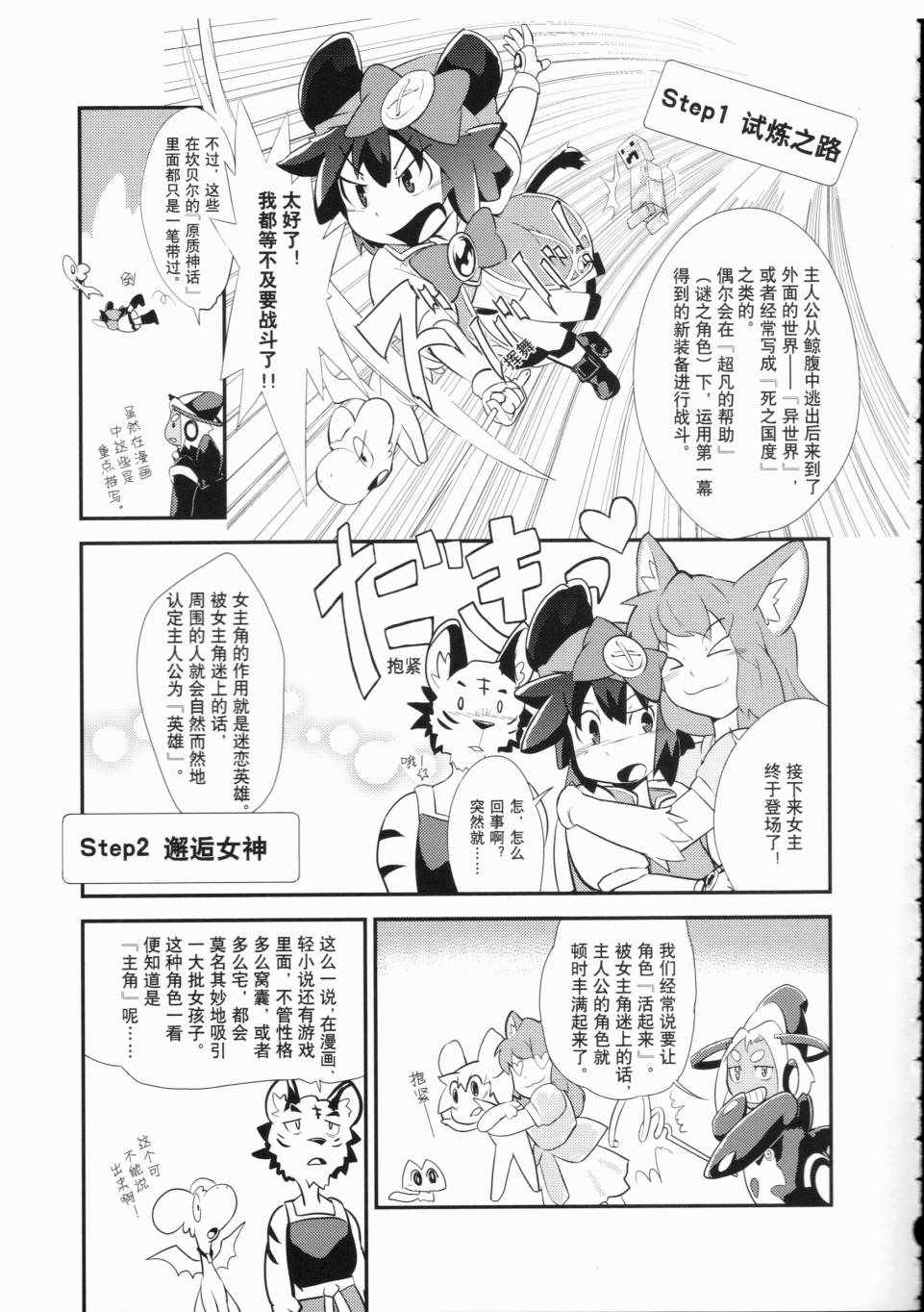 《一学就会日本漫画名家学堂：故事的诀窍》漫画 故事的诀窍 01卷