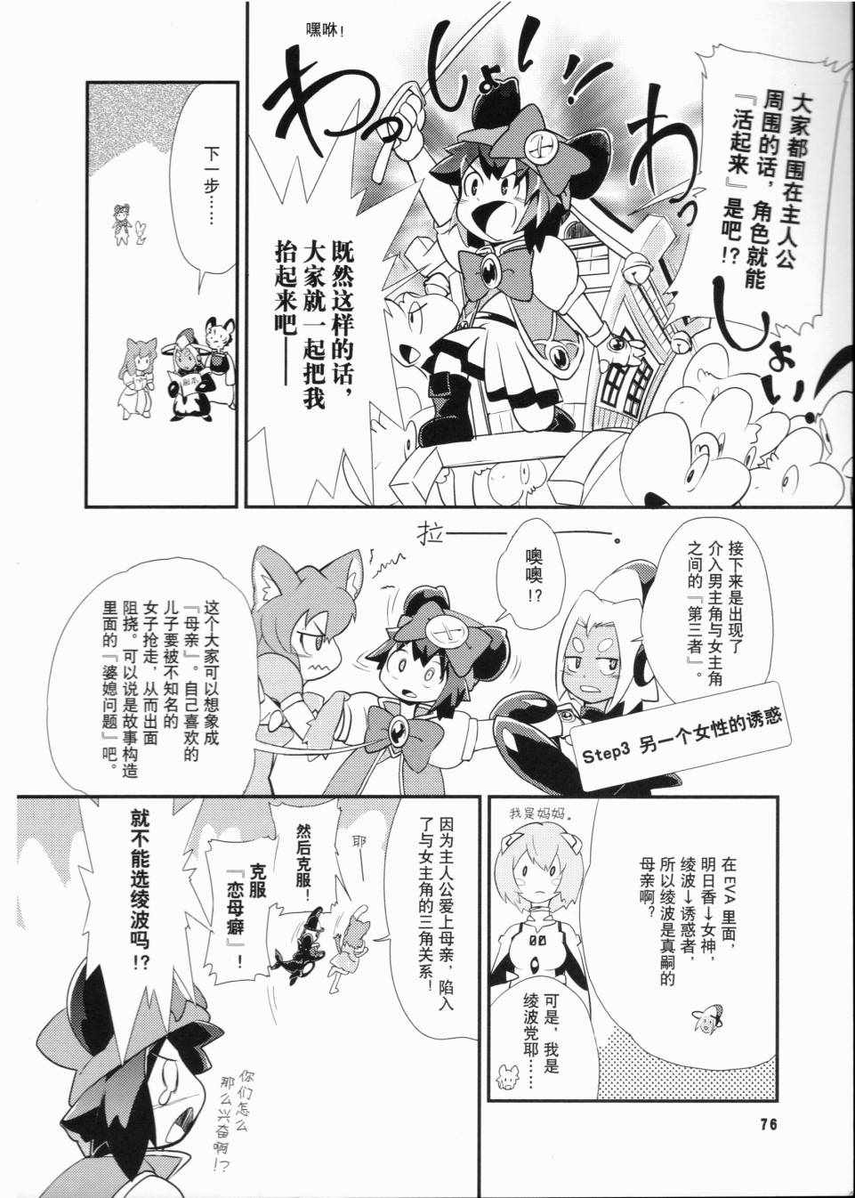 《一学就会日本漫画名家学堂：故事的诀窍》漫画 故事的诀窍 01卷