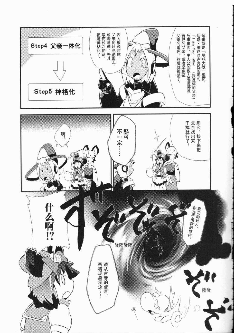 《一学就会日本漫画名家学堂：故事的诀窍》漫画 故事的诀窍 01卷