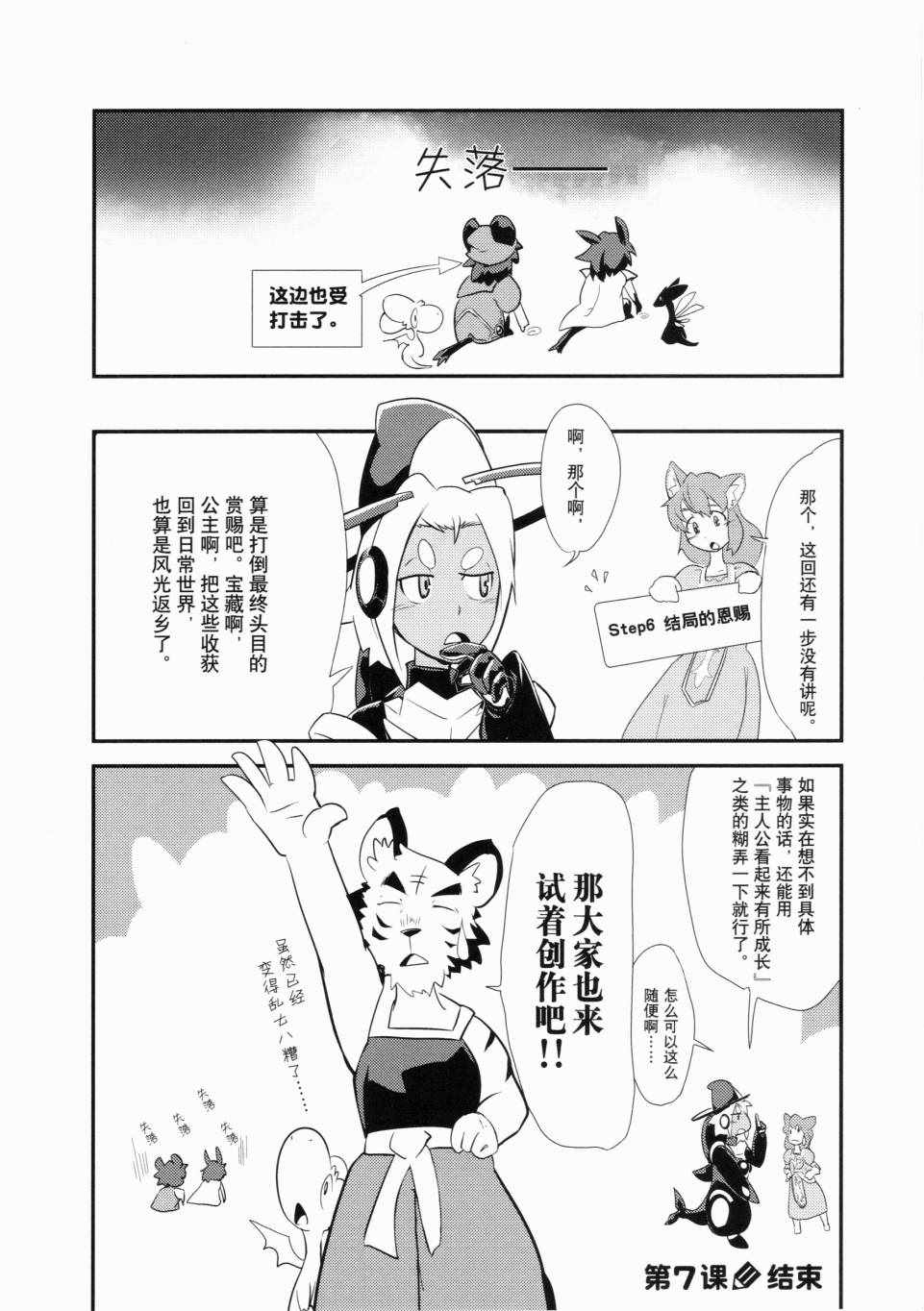 《一学就会日本漫画名家学堂：故事的诀窍》漫画 故事的诀窍 01卷