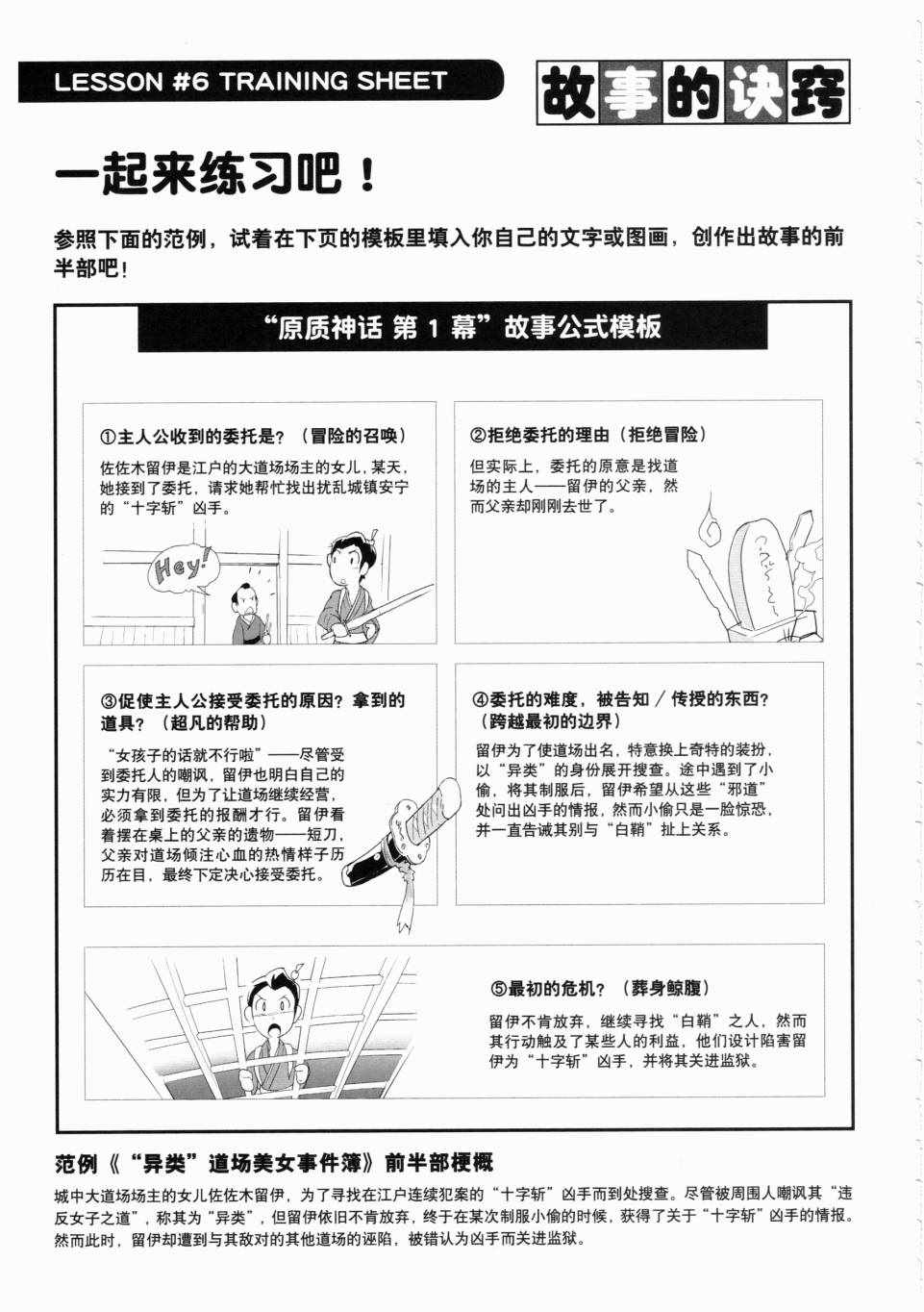 《一学就会日本漫画名家学堂：故事的诀窍》漫画 故事的诀窍 01卷