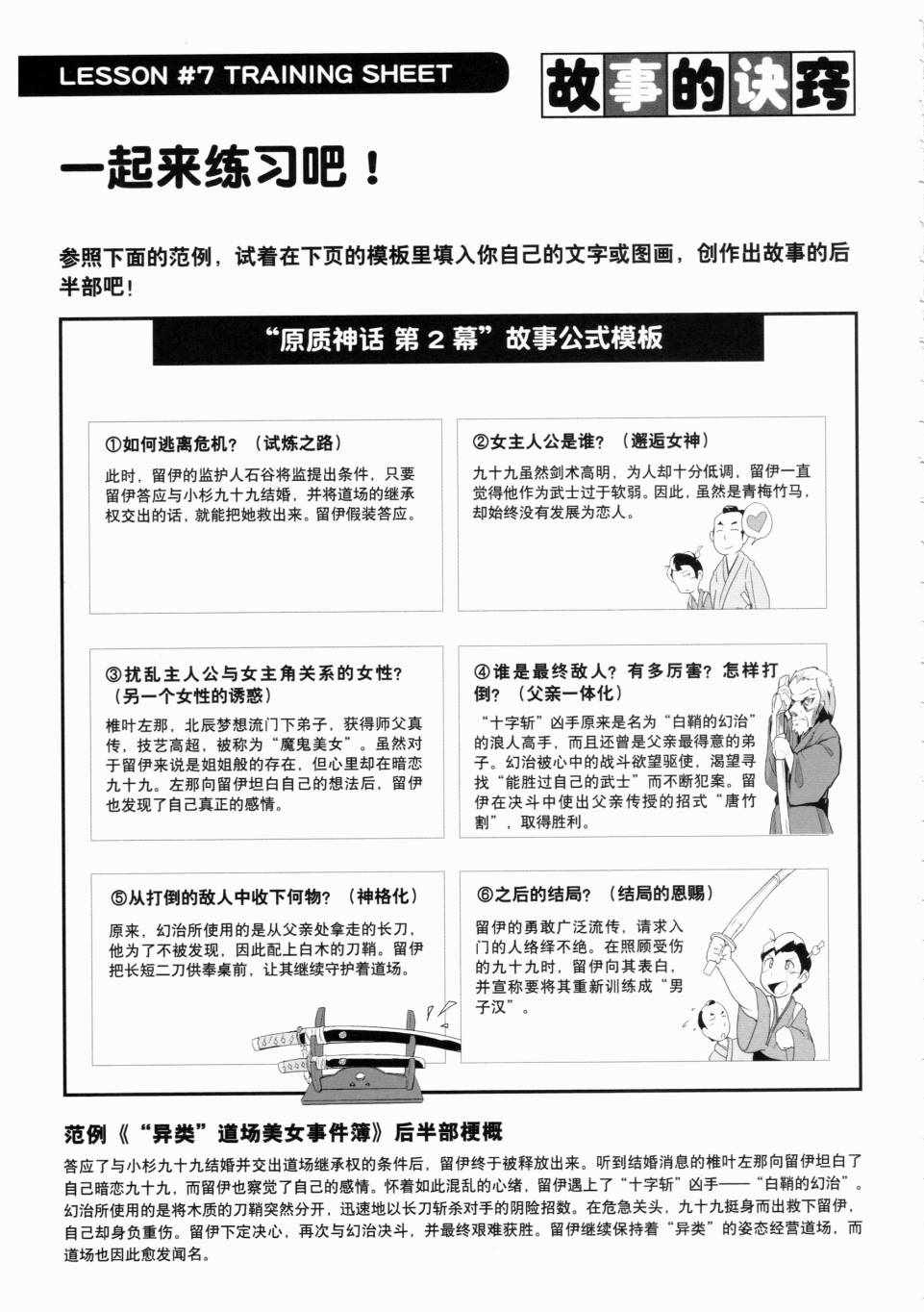 《一学就会日本漫画名家学堂：故事的诀窍》漫画 故事的诀窍 01卷