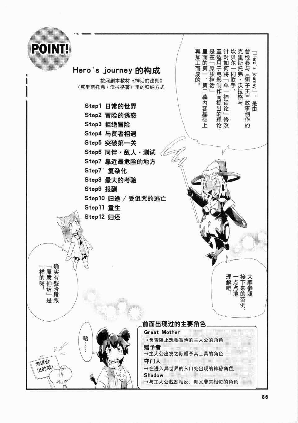 《一学就会日本漫画名家学堂：故事的诀窍》漫画 故事的诀窍 01卷