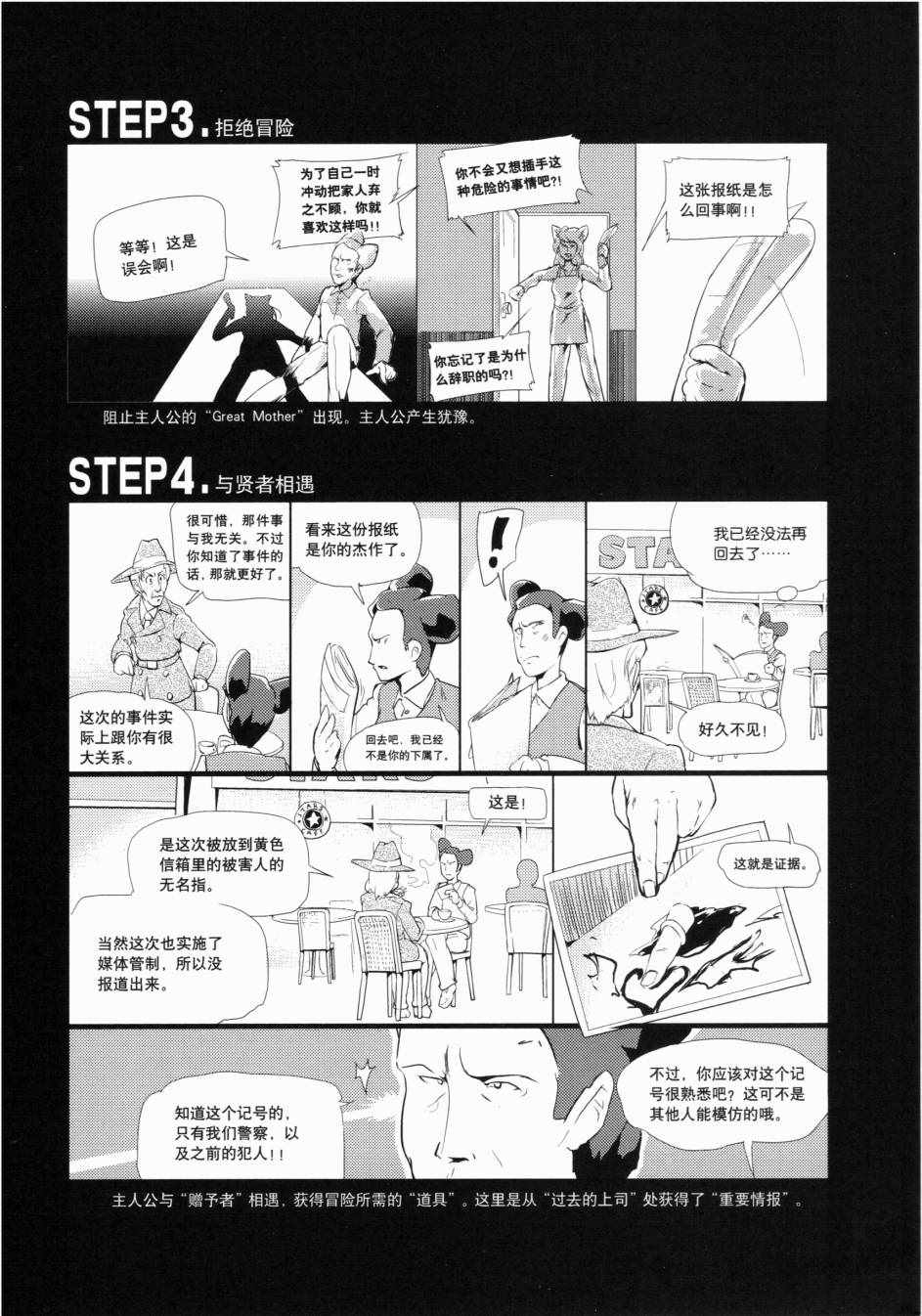 《一学就会日本漫画名家学堂：故事的诀窍》漫画 故事的诀窍 01卷