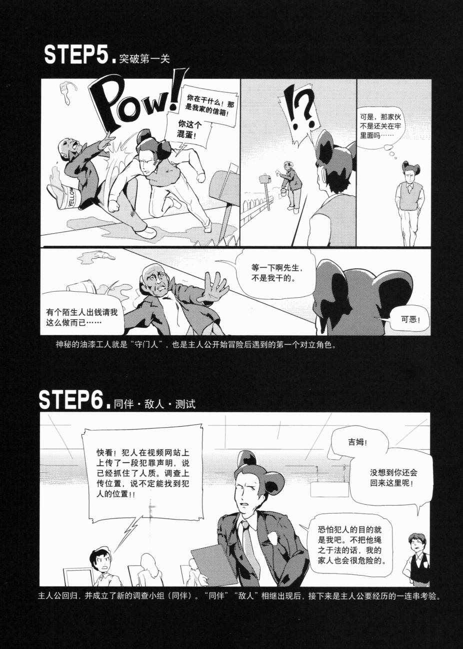 《一学就会日本漫画名家学堂：故事的诀窍》漫画 故事的诀窍 01卷