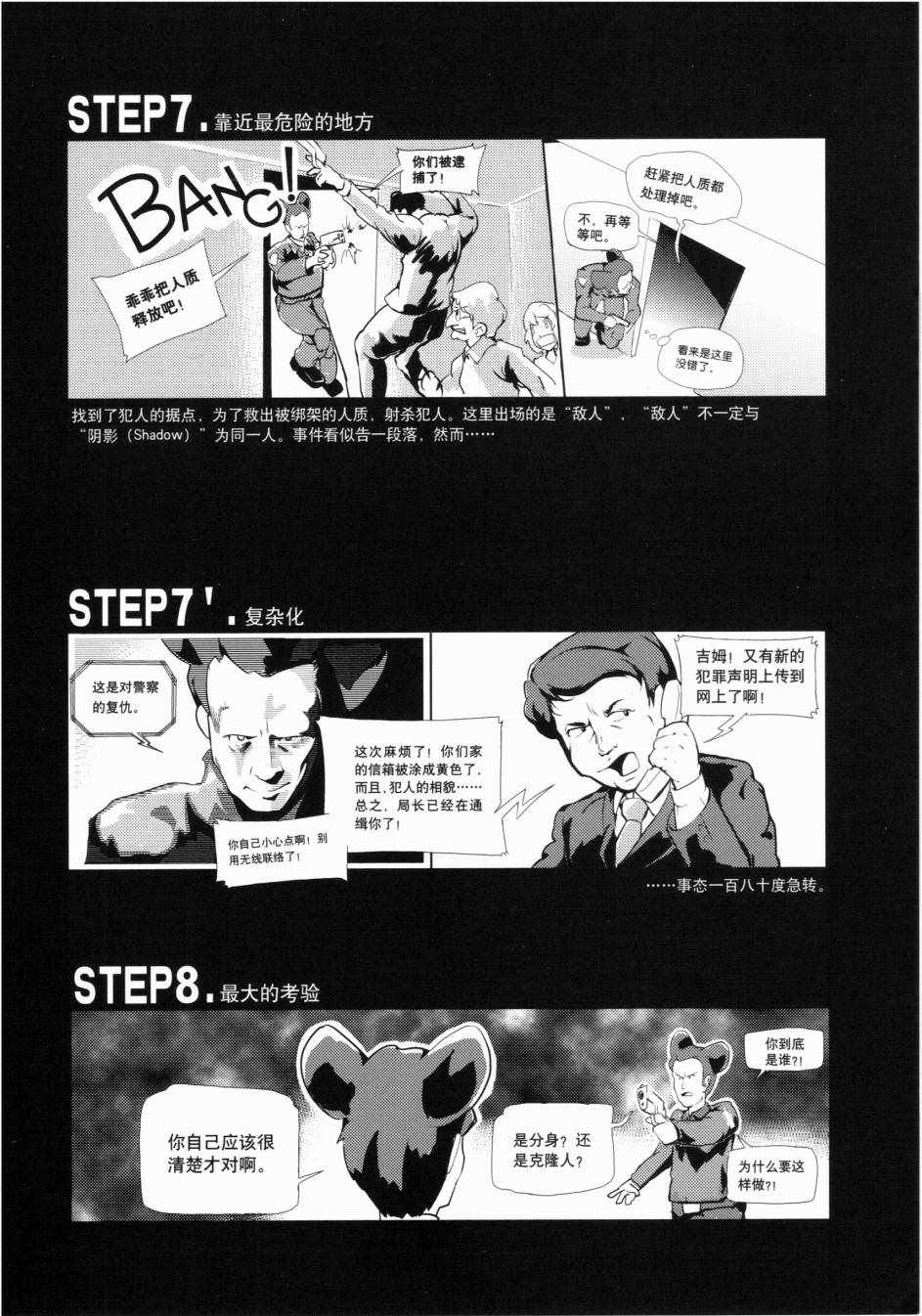 《一学就会日本漫画名家学堂：故事的诀窍》漫画 故事的诀窍 01卷