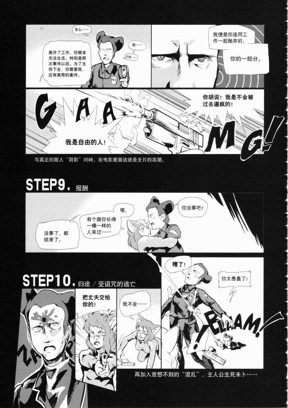 《一学就会日本漫画名家学堂：故事的诀窍》漫画 故事的诀窍 01卷