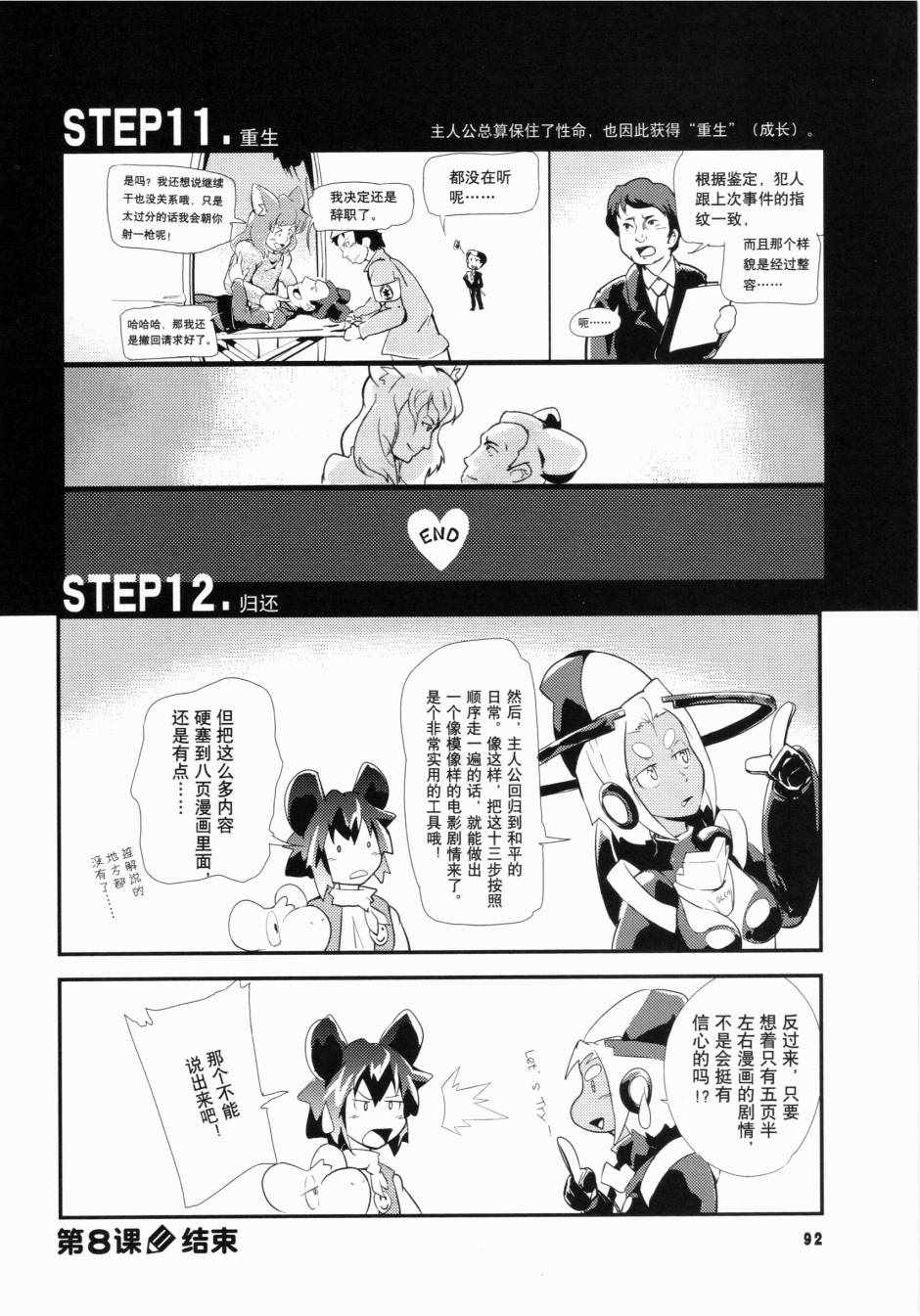 《一学就会日本漫画名家学堂：故事的诀窍》漫画 故事的诀窍 01卷