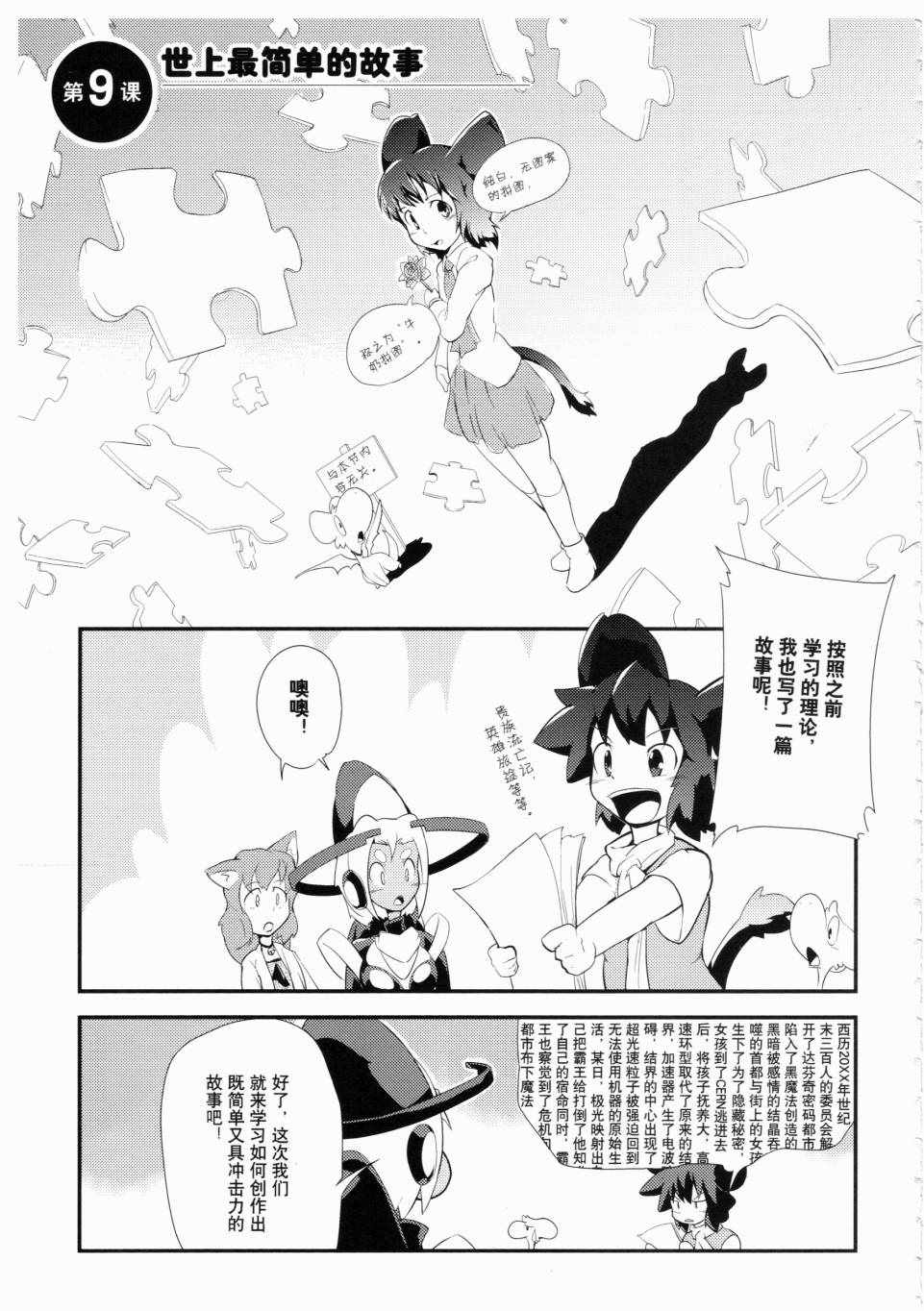 《一学就会日本漫画名家学堂：故事的诀窍》漫画 故事的诀窍 01卷