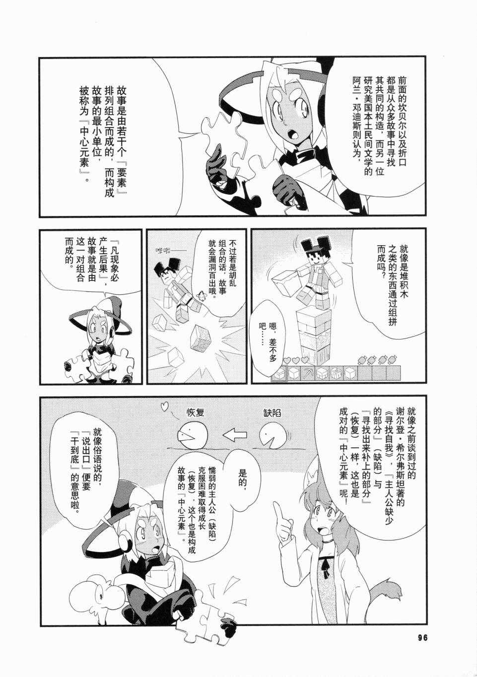 《一学就会日本漫画名家学堂：故事的诀窍》漫画 故事的诀窍 01卷