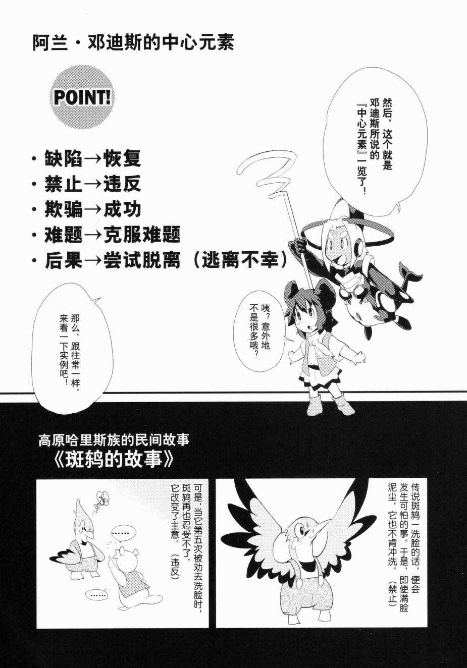 《一学就会日本漫画名家学堂：故事的诀窍》漫画 故事的诀窍 01卷