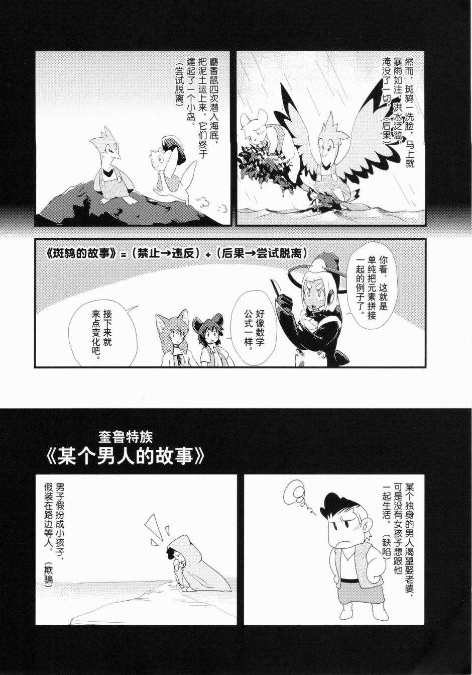 《一学就会日本漫画名家学堂：故事的诀窍》漫画 故事的诀窍 01卷