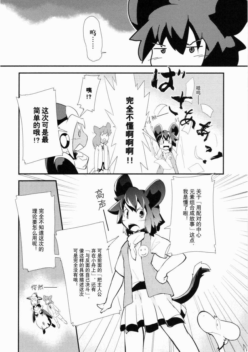 《一学就会日本漫画名家学堂：故事的诀窍》漫画 故事的诀窍 01卷