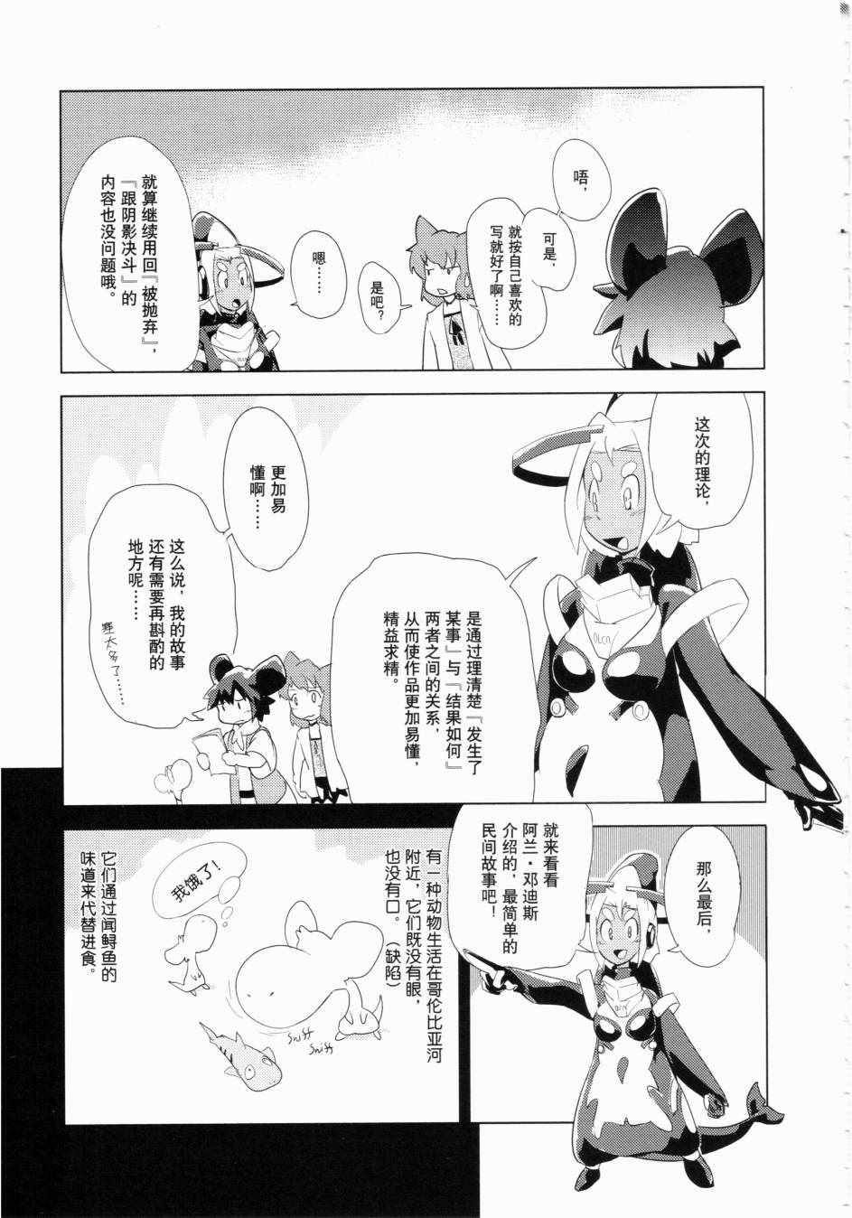 《一学就会日本漫画名家学堂：故事的诀窍》漫画 故事的诀窍 01卷