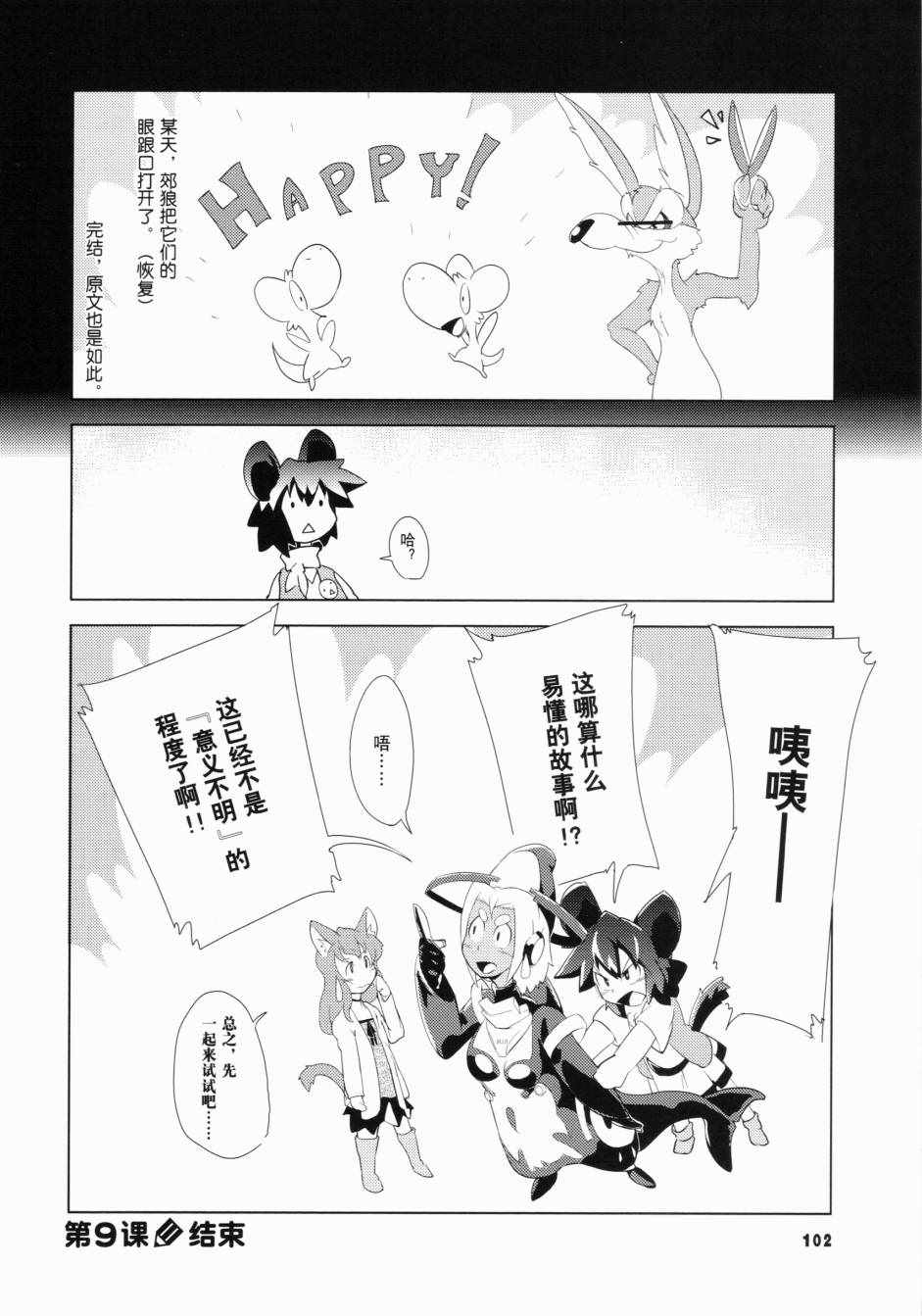 《一学就会日本漫画名家学堂：故事的诀窍》漫画 故事的诀窍 01卷