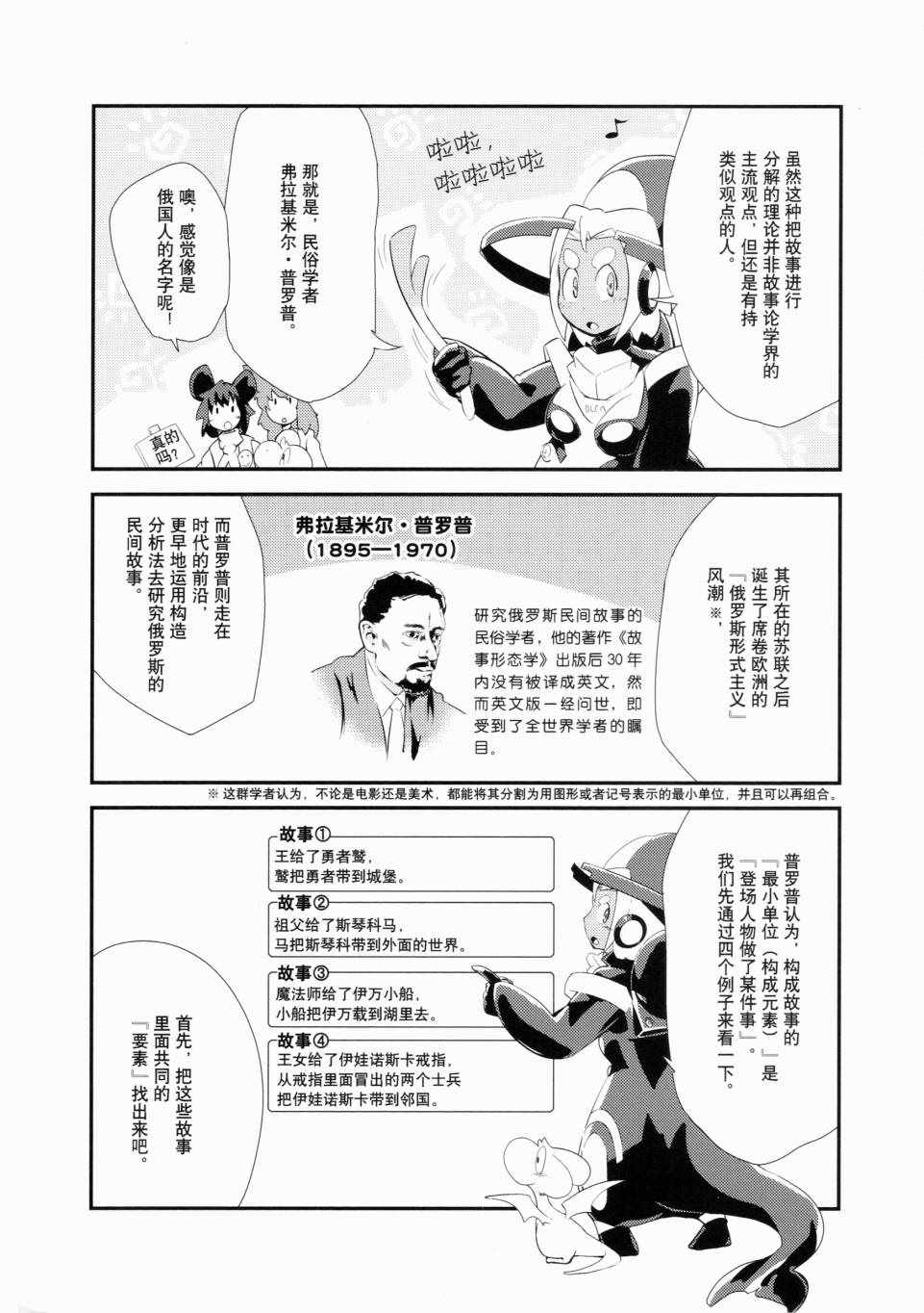 《一学就会日本漫画名家学堂：故事的诀窍》漫画 故事的诀窍 01卷