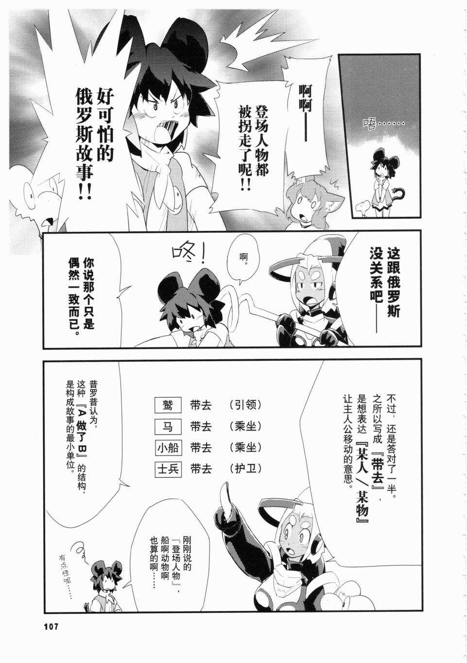 《一学就会日本漫画名家学堂：故事的诀窍》漫画 故事的诀窍 01卷