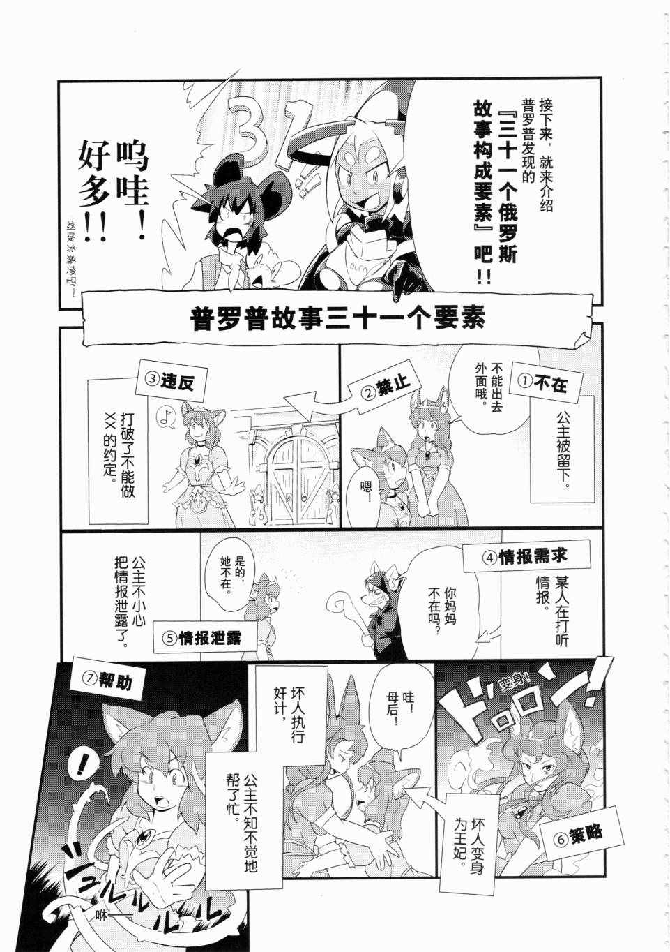 《一学就会日本漫画名家学堂：故事的诀窍》漫画 故事的诀窍 01卷