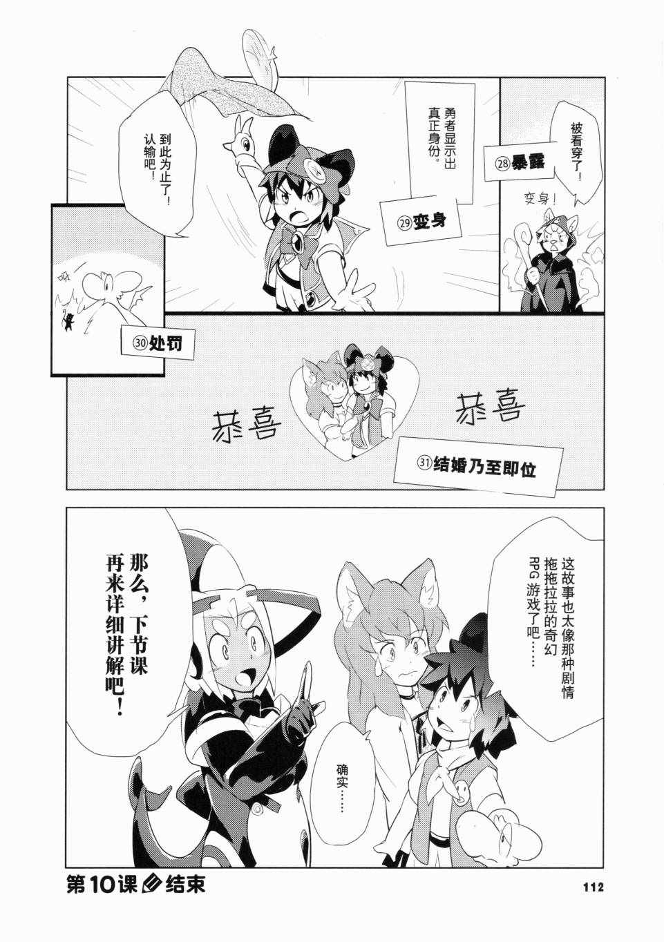 《一学就会日本漫画名家学堂：故事的诀窍》漫画 故事的诀窍 01卷