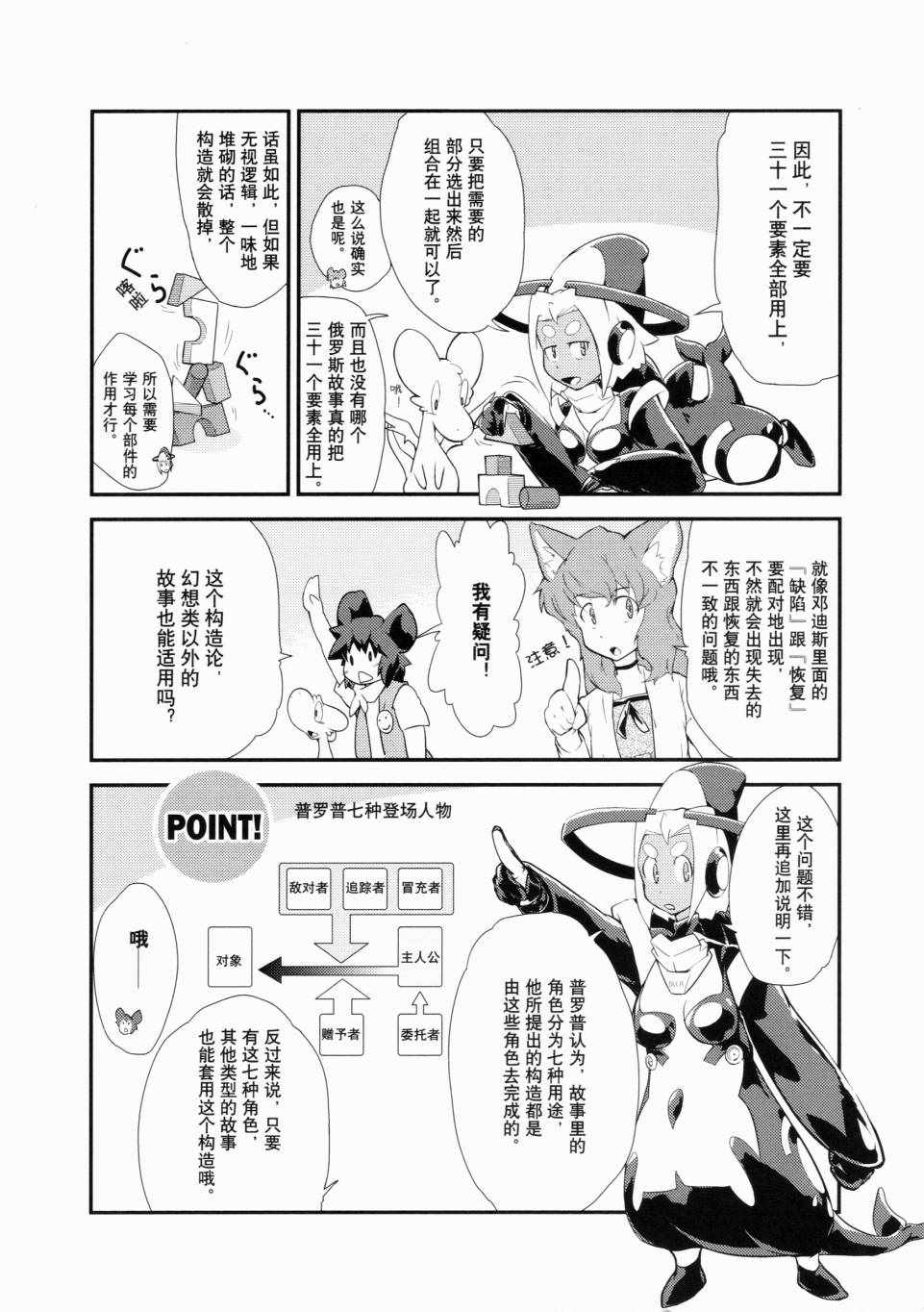 《一学就会日本漫画名家学堂：故事的诀窍》漫画 故事的诀窍 01卷