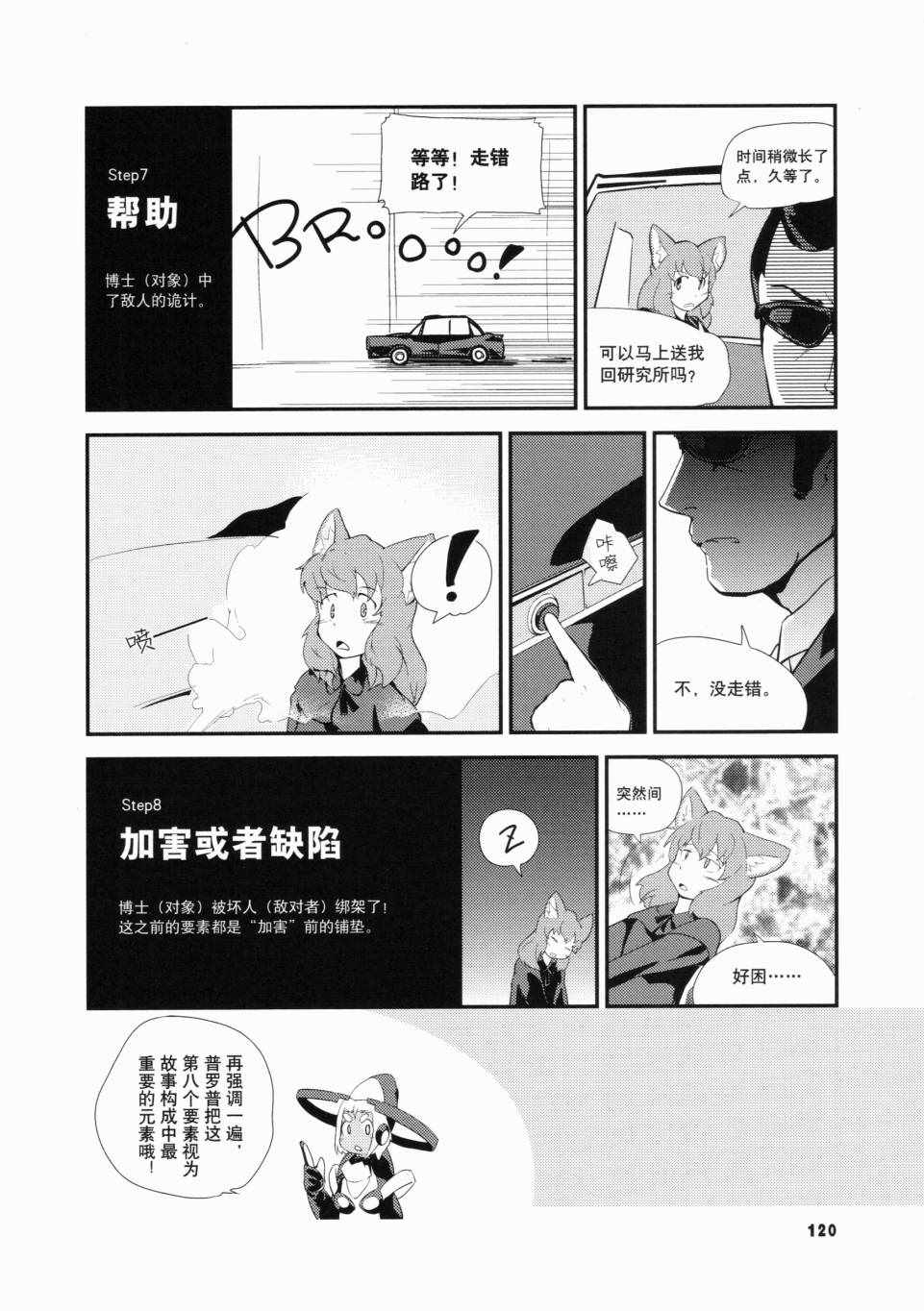 《一学就会日本漫画名家学堂：故事的诀窍》漫画 故事的诀窍 01卷