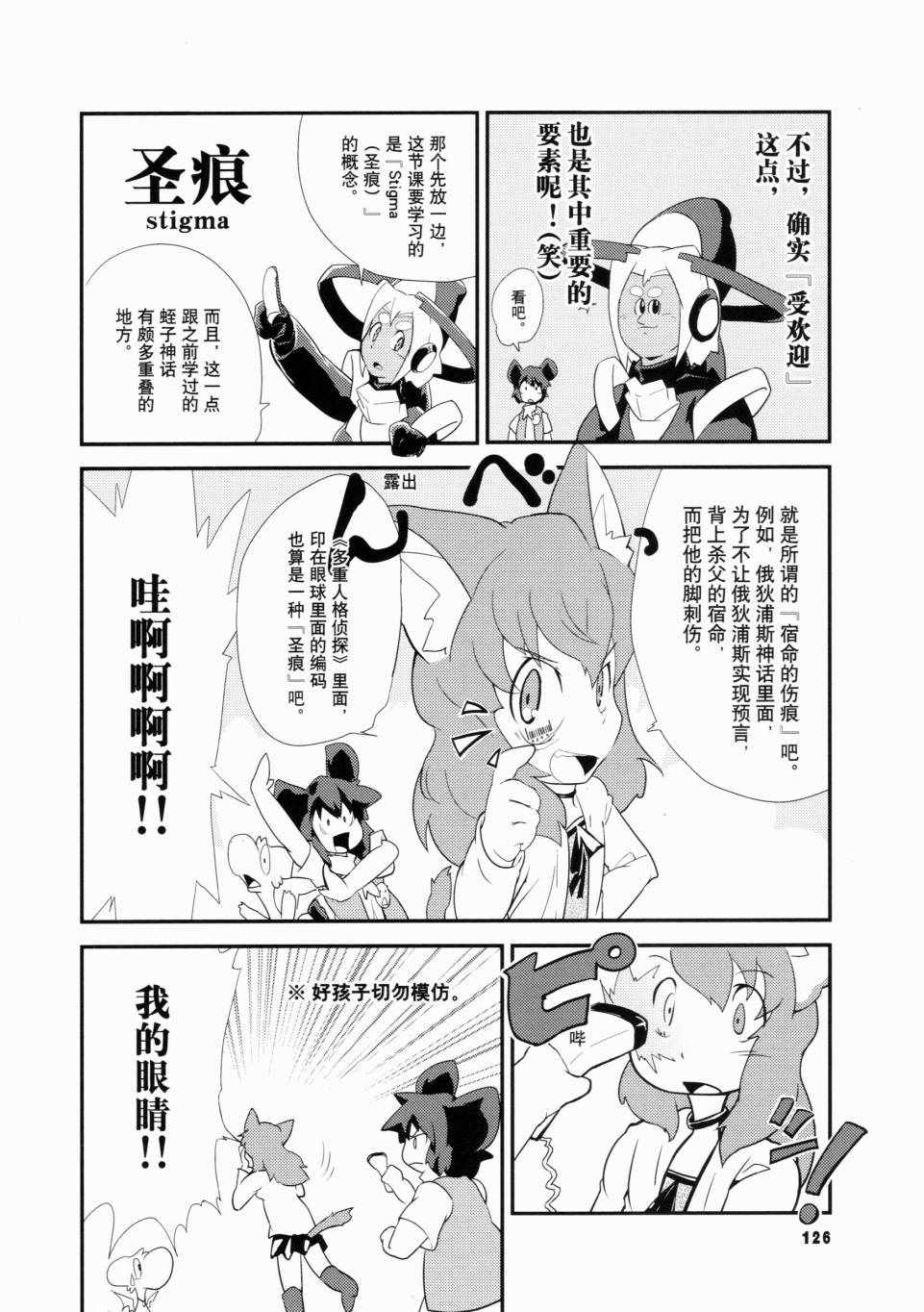 《一学就会日本漫画名家学堂：故事的诀窍》漫画 故事的诀窍 01卷