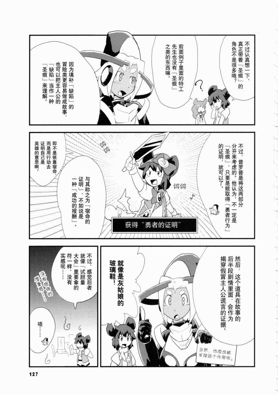 《一学就会日本漫画名家学堂：故事的诀窍》漫画 故事的诀窍 01卷